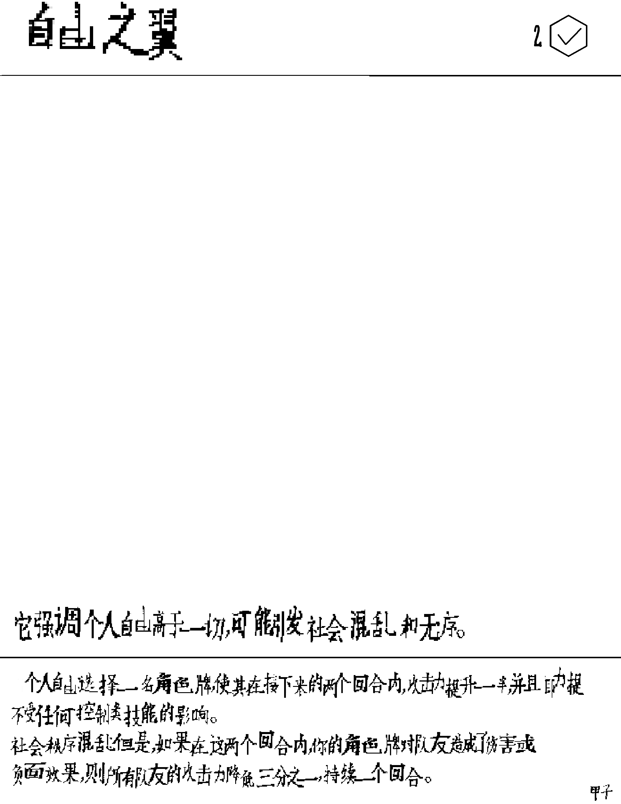 卡牌-自由之翼.png