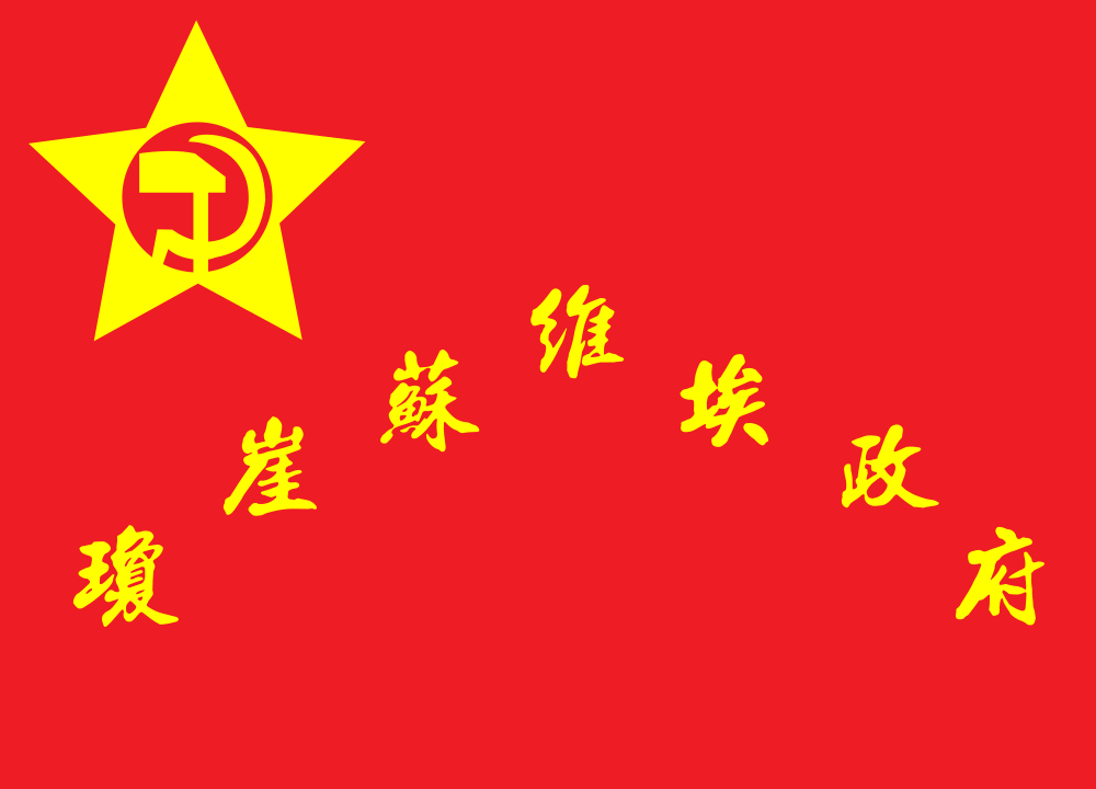 Flag of Qiongya Soviet.png