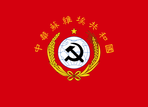National Flag of Chinese Soviet Republic.png