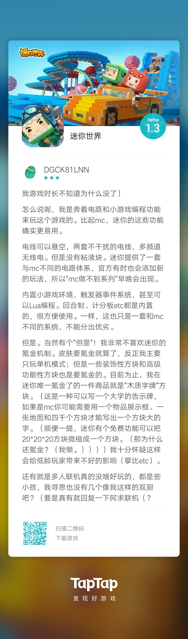 我在TapTap给迷你世界写的评价.jpg