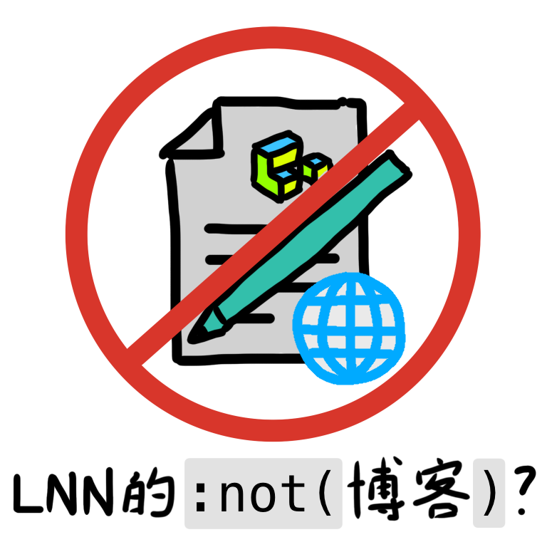 LNN的not(博客) logo.png